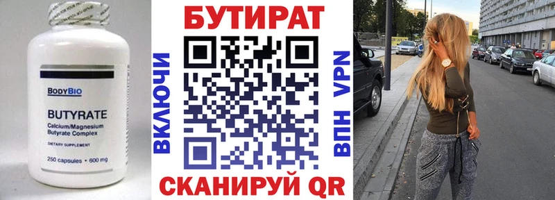 БУТИРАТ 99% Чадан